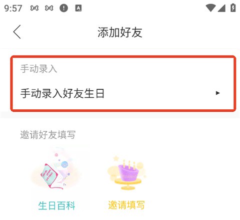 生日管家[图4]
