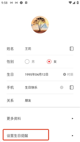 生日管家[图5]