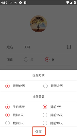 生日管家[图6]