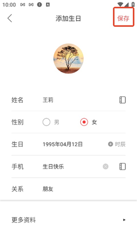 生日管家[图7]