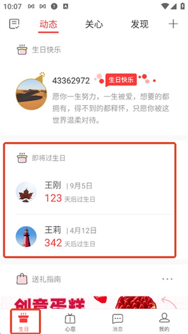 生日管家[图8]