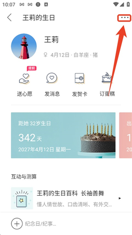 生日管家[图9]