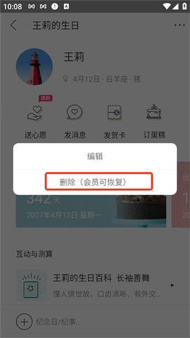 生日管家[图10]