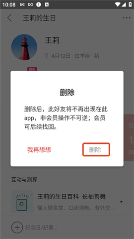 生日管家[图11]