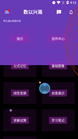 数以兴焉截图1