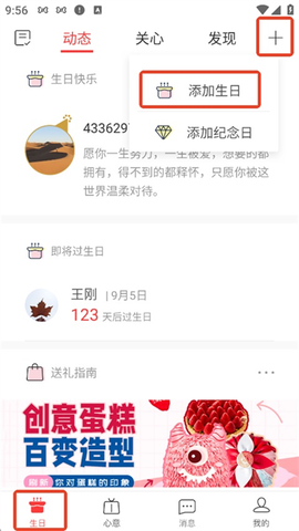 生日管家截图3