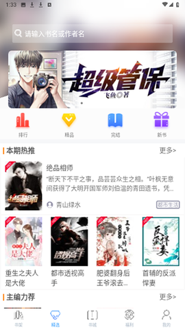 掌上书苑截图1