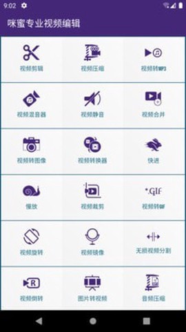 咪蜜专业视频编辑截图2