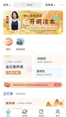 金石教育截图1