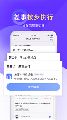 平安好差事[图2]