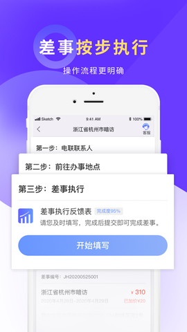 平安好差事截图1