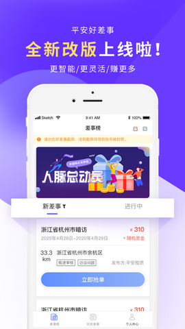平安好差事截图2