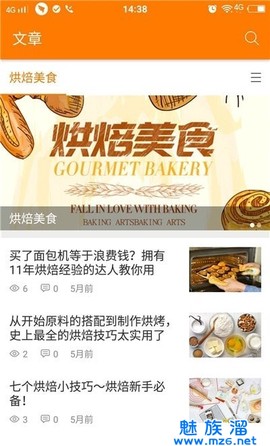 广麦烘焙截图1