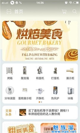 广麦烘焙截图3