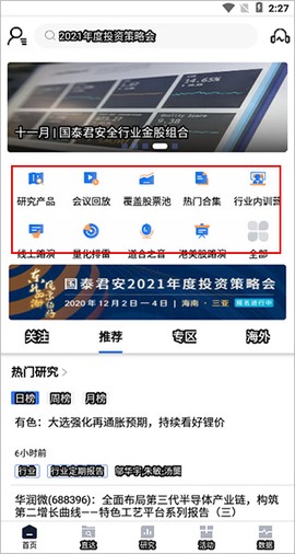 国泰海通道合[图2]