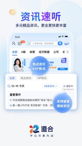 国泰海通道合截图1