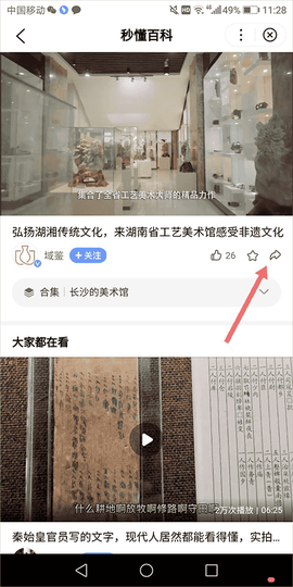 百度百科截图2