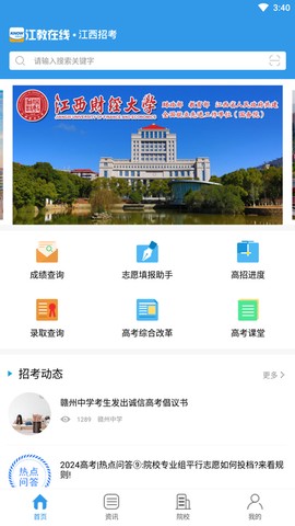 江教在线截图2