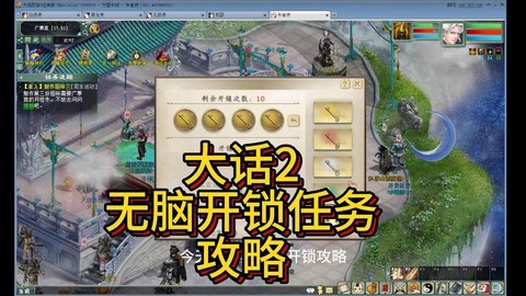 大话2周2什么任务[图1]