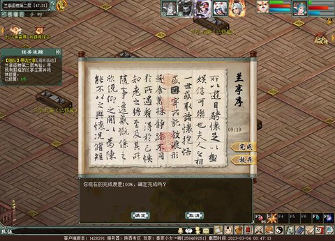 大话2周2什么任务[图2]
