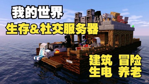 我的世界服务器是什么[图1]
