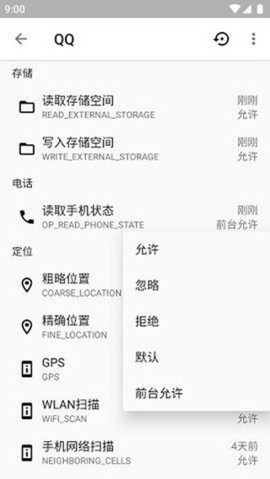 权限狗截图2
