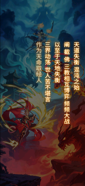 西游大乱斗[图1]