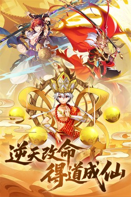 西游大乱斗截图1