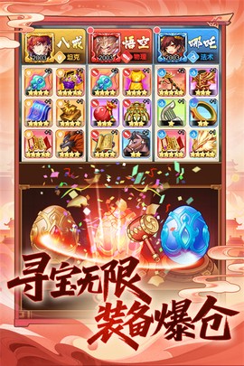 西游大乱斗截图2