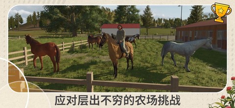 模拟农场截图1
