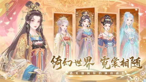 花满唐截图2