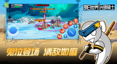 明日世界:光明骑士[图1]