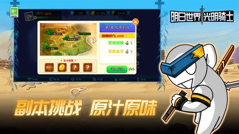 明日世界:光明骑士截图1