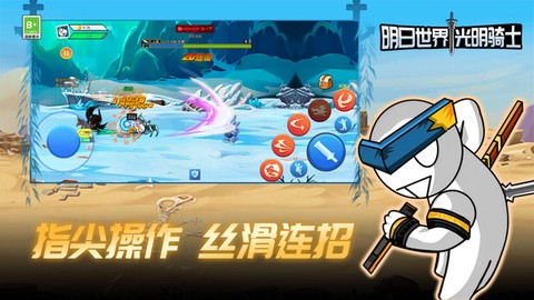 明日世界:光明骑士截图2