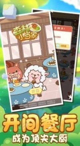 森林小当家截图3