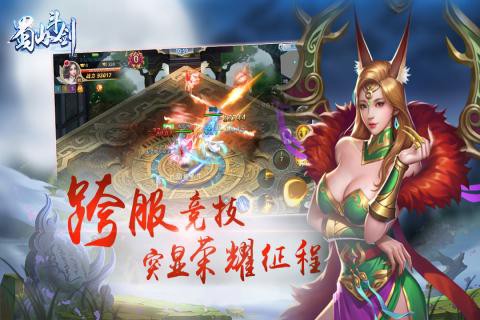蜀山斗剑[图2]