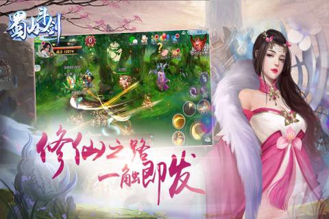 蜀山斗剑截图2