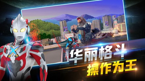 奥特曼正义降临[图2]