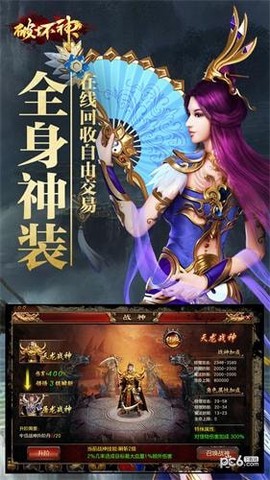 破坏神截图3