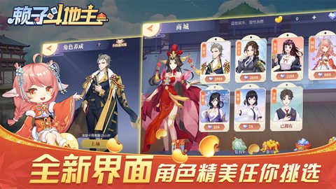 赖子斗地主截图1