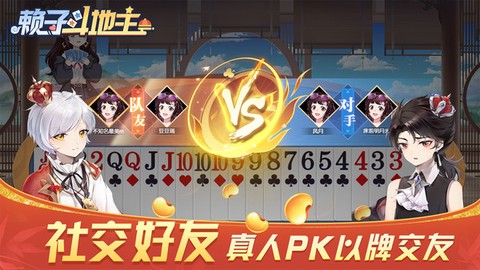 赖子斗地主截图2