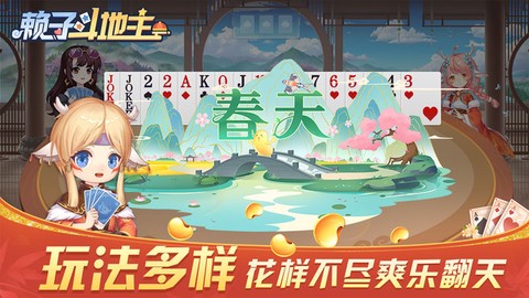 赖子斗地主截图3