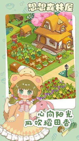 想想森林屋截图1