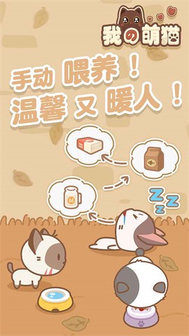 我的萌猫截图3
