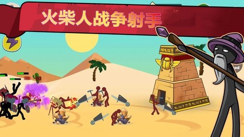 火柴人战争射手截图3