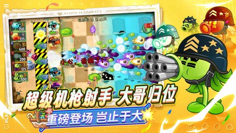 植物大战僵尸2拓维版截图3