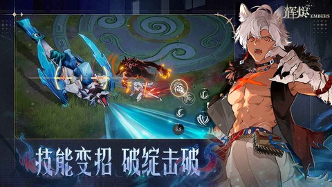 辉烬截图1