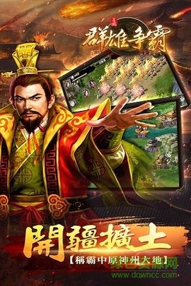 群雄争霸截图2