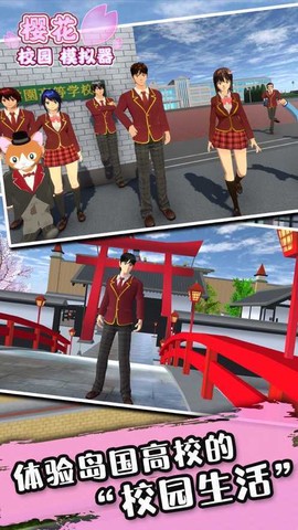 樱花校园模拟器十八汉化版[图1]