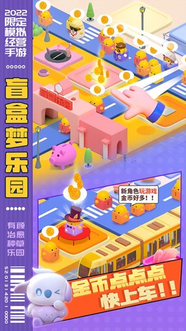 盲盒梦乐园截图1